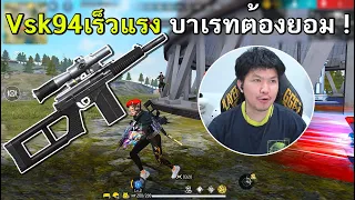 FreeFire - Vsk94 แรงจนไม่รู้จะอธิบายยังไง