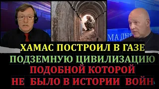 🔴Тамар: Хамас построил в Газе "подземную цивилизацию", подобной которой не было в истории войн