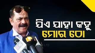 Jeypore MLA Tara Prasad Bahinipati clarifies after he praised Odisha CM