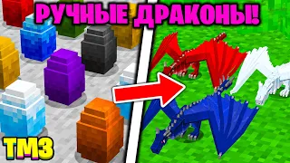 РУЧНЫЕ ДРАКОНЫ ► LP ТехноМагия 3 #25 ► Майнкрафт Выживание с Модами