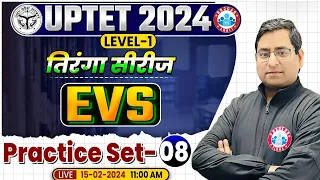 UPTET 2024 | UPTET EVS Paper 1 Previous Year Questions, EVS Practice Set 08, EVS By Arun Sir