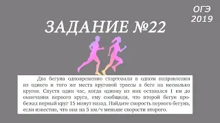 ОГЭ. Задание 22. Два бегуна одновременно стартовали из одной точки круговой трассы.