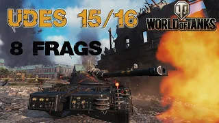 Good replay 👉 Udes 15/16 ⚔️ 8 frags ⚔️ World of Tanks 2023 || WoT