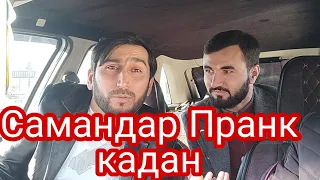 Самандара Пракн кадан чиба Бой дод 2022