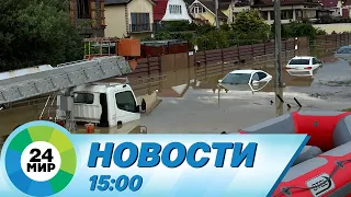 Новости 15:00 от 10.07.2023