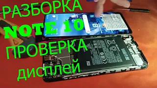 Разборка Xiaomi Redmi Note 10📱как разобрать Xiaomi Redmi Note 10-10s 🔨 дисплей с рамкой подготовка