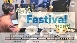 Festival(tempo 137)_엄정화 1999