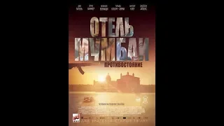 Отель Мумбаи  Противостояние 2018 Трейлер фильма