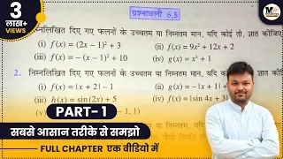 Class 12 Math Exercise 6.5 introduction | NCERT Solutions |Ch 6 अवकलज के अनुप्रयोग, Prashnawali 6.5