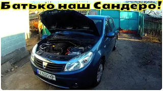 RENAULT SANDERO- ЛУЧШАЯ ТАЧКА ДЛЯ ПЕНСИОНЕРА!