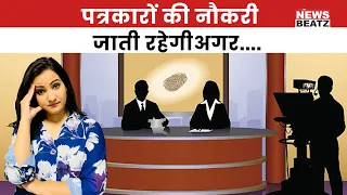 पत्रकारों की नौकरी जाती रहेगी क्योंकि..... Indian Media | Jobless | Layoffs | ABP News | Times Now |