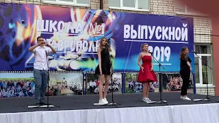 Выпуск 2019. Зацепила