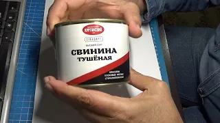 Курганский мясокомбинат - свинина тушёная