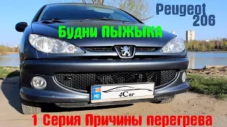 Peugeot 206 1.4 16v.Причины перегрева Peugeot 206🔥