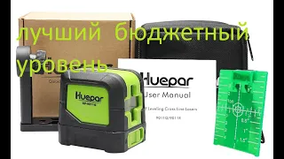 Лазерный нивелир HUEPAR HP-9011G. Лучший бюджетный уровень!