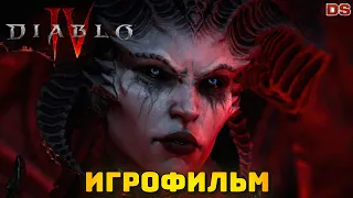 Диабло 4. Игрофильм + все катсцены.