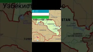 Узбекистан сейчас и раньше