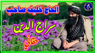 مولوی عبدالصمد صمیم||جمال افغان#jamal afghan #حماسي_ترانې#عبدالحکیم_سجاد #پښتوترانې#taliban#رضاوزیر