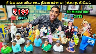 நீங்க பார்த்திராத Trending Gift Items | 3D Miniature Gifts | Unique Gift Items | Vino Vlogs