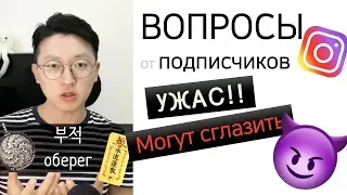 Корейский язык | Ужас! Дай бог! Могут сглазить! на корейский? 😈