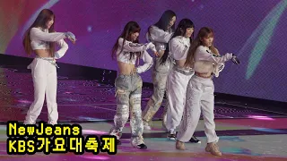 221216 NewJeans (뉴진스) 'Attention + Hype Boy' 4K Fancam 직캠 @가요대축제 KBS K-POP FESTIVAL