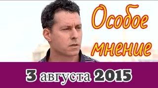 Майкл Бом | Эхо Москвы | Особое мнение | 3 августа 2015