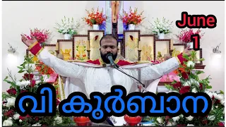 Holy Mass / June 1 / 5.30 am / Daily Holy Mass / Live Holy Mass / വി. കുർബാന / Malayalam Holy Mass