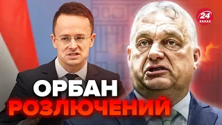 УГОРЩИНІ закрили рот при всіх! Ця ЗАЯВА вже розбурхала МЕРЕЖУ