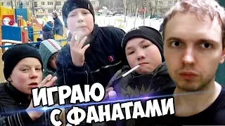 ПАПИЧ С ФАНАТАМИ УНИЧТОЖАЕТ ВРАГОВ