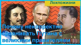 Нельзя сравнивать Путина со Сталиным