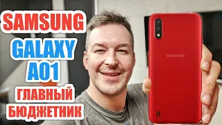 ПОЧЕМУ SAMSUNG GALAXY A01 МОЖНО ПОКУПАТЬ