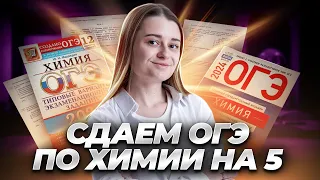 Как сдать ОГЭ по химии на 5 за Х минут? Спидран