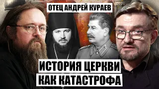 КУРАЕВ: Настоящая религия КИРИЛЛА. Что Сталин сделал с церковью? Христиан обманули с вечной жизнью