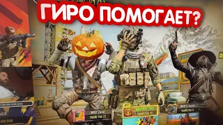 КАК ГИРОСКОП ПОМОГАЕТ В CALL OF DUTY MOBILE? ЭПИЧНЫЙ ТОП 1 БЕЗ РАЗМИНКИ