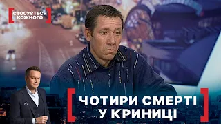 ЧОТИРИ СМЕРТІ У КРИНИЦІ. Стосується кожного. Ефір від 25.06.2021