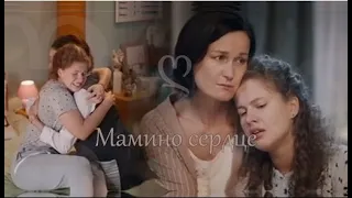 ❖ Мамино сердце ღ Наталия Васько & Дарья Легейда |