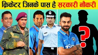 सरकारी नौकरी पाकर मौज कर रहे हैं ये भारतीय खिलाड़ी |  Indian Cricketers Who are Government Officers