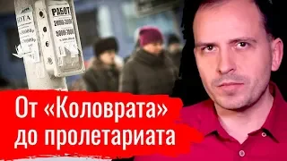 От «Коловрата» до пролетариата // Письма