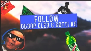 [Обзор скриптов с Gotti] №9 | Follow