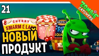 ВАРЕНЬЕ ИЗ ЗОМБИ! 🧟‍♂️  Zombie Catchers (Охотники на зомби) Прохождение на русском