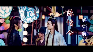 Wei Wuxian x Lan Wangji - Drunken Dream of the Past | The Untamed MV