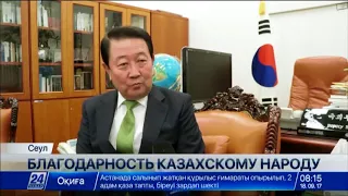 Южная Корея выразила благодарность казахскому народу
