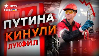 КИТАЙ И ИНДИЯ ОТКАЗЫВАЮТСЯ от нефти РФ! Лукойл теперь БАНКРОТЫ?