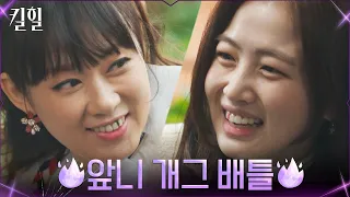 미역VS립스틱, 쇼호스트 박희진 X PD 박소은의 앞니 개그 배틀ㅋㅋ #킬힐 EP.1 | tvN 220309 방송