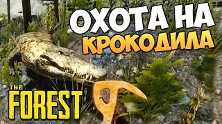 The Forest - Охота на Крокодила!