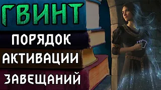 Гвинт. Гайд для старичков. Порядок ухода карт в сброс