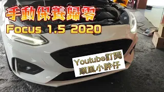 20230705 Maintenance reset Ford Focus 2020 1.5 manual oil reset method teaching Ford ybs motoshop