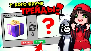 Что дадут за Подарки в Роблокс Адопт Ми? ТОП Трейды после обновы в Roblox Adopt Me