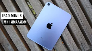 Apple iPad mini 6 | И нужен тебе такой планшет?