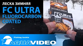 Леска зимняя AQUA FC ULTRA Fluorocarbon Coated